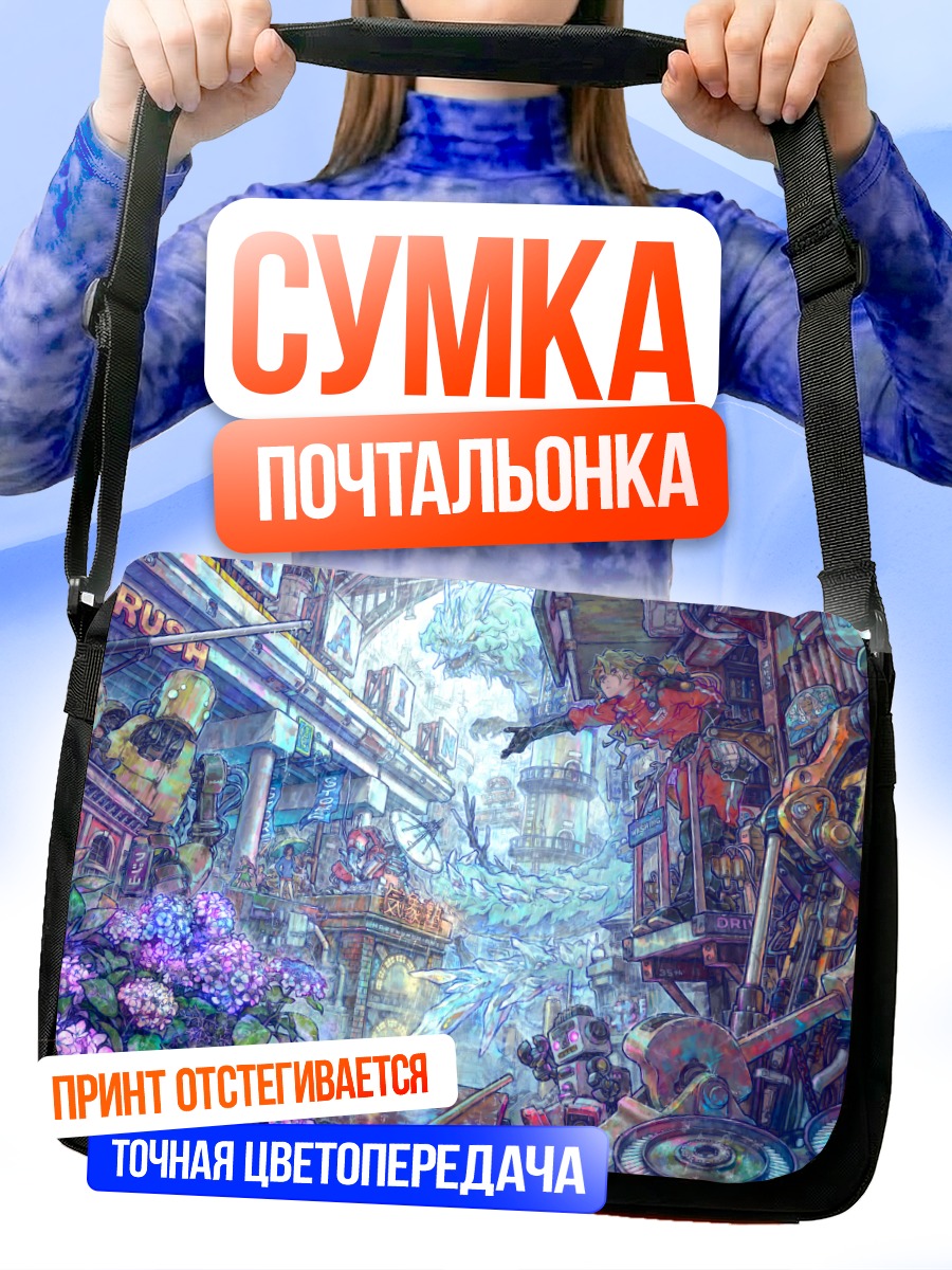 Сумка-почтальонка Дракон в городе