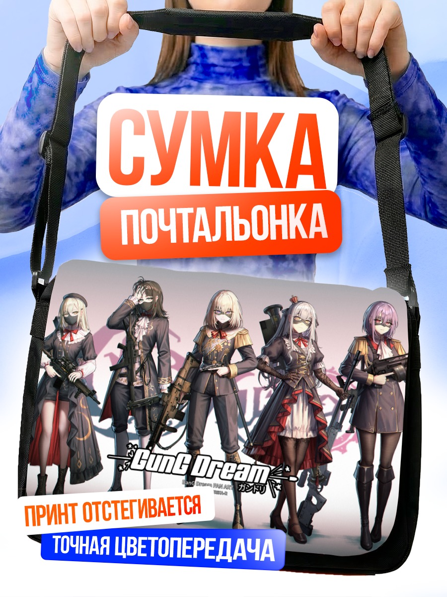 Сумка-почтальонка Сакико Тогава и группа