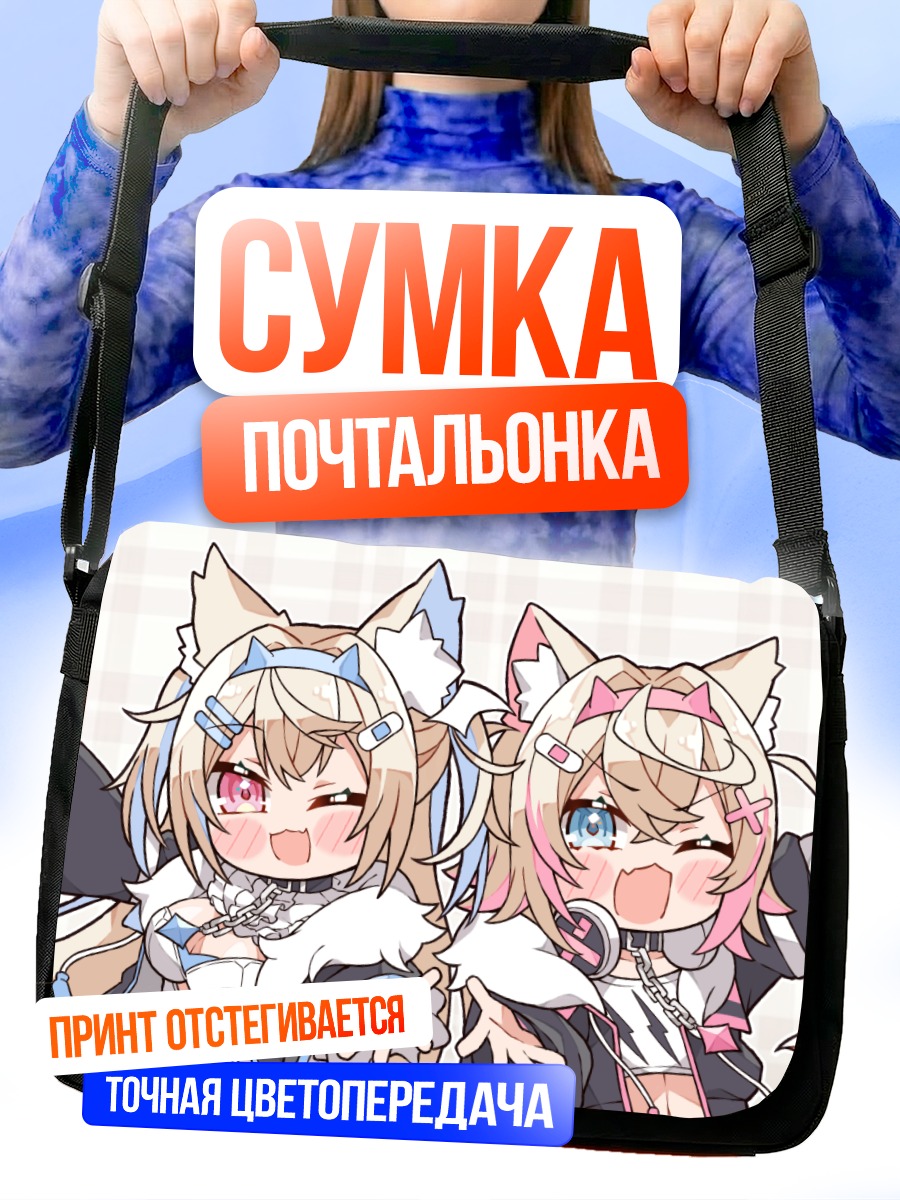 Сумка-почтальонка Фувава и Мококо