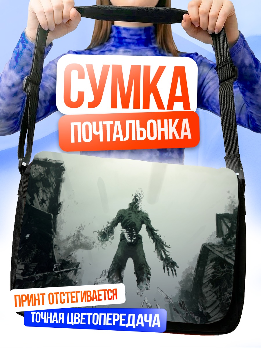 Сумка-почтальонка Монстр в руинах