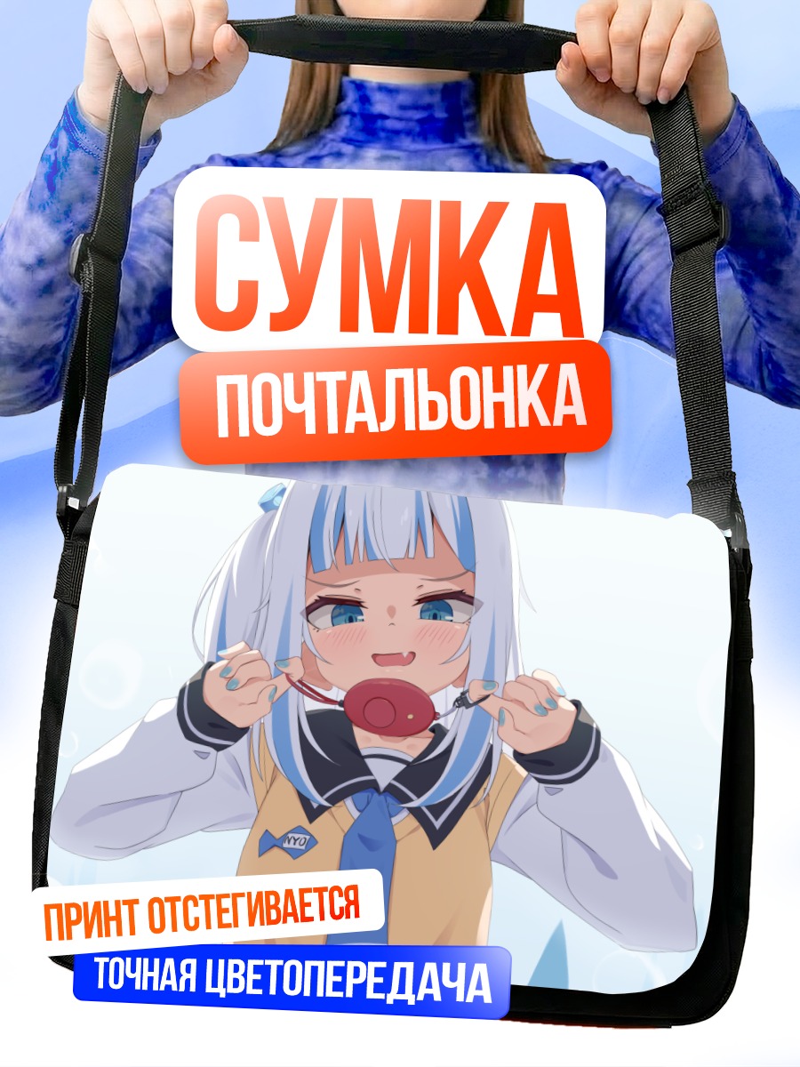 Сумка-почтальонка Гавр Гура с леденцом