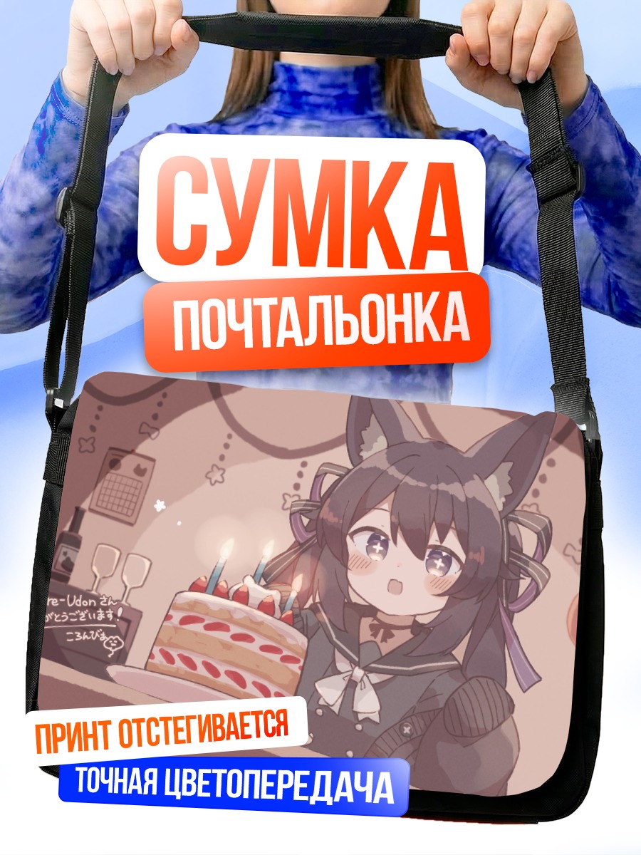 Сумка-почтальонка Девочка-кошка с тортом