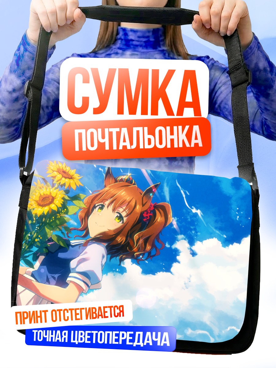 Сумка-почтальонка Астон Мачан с подсолнухами