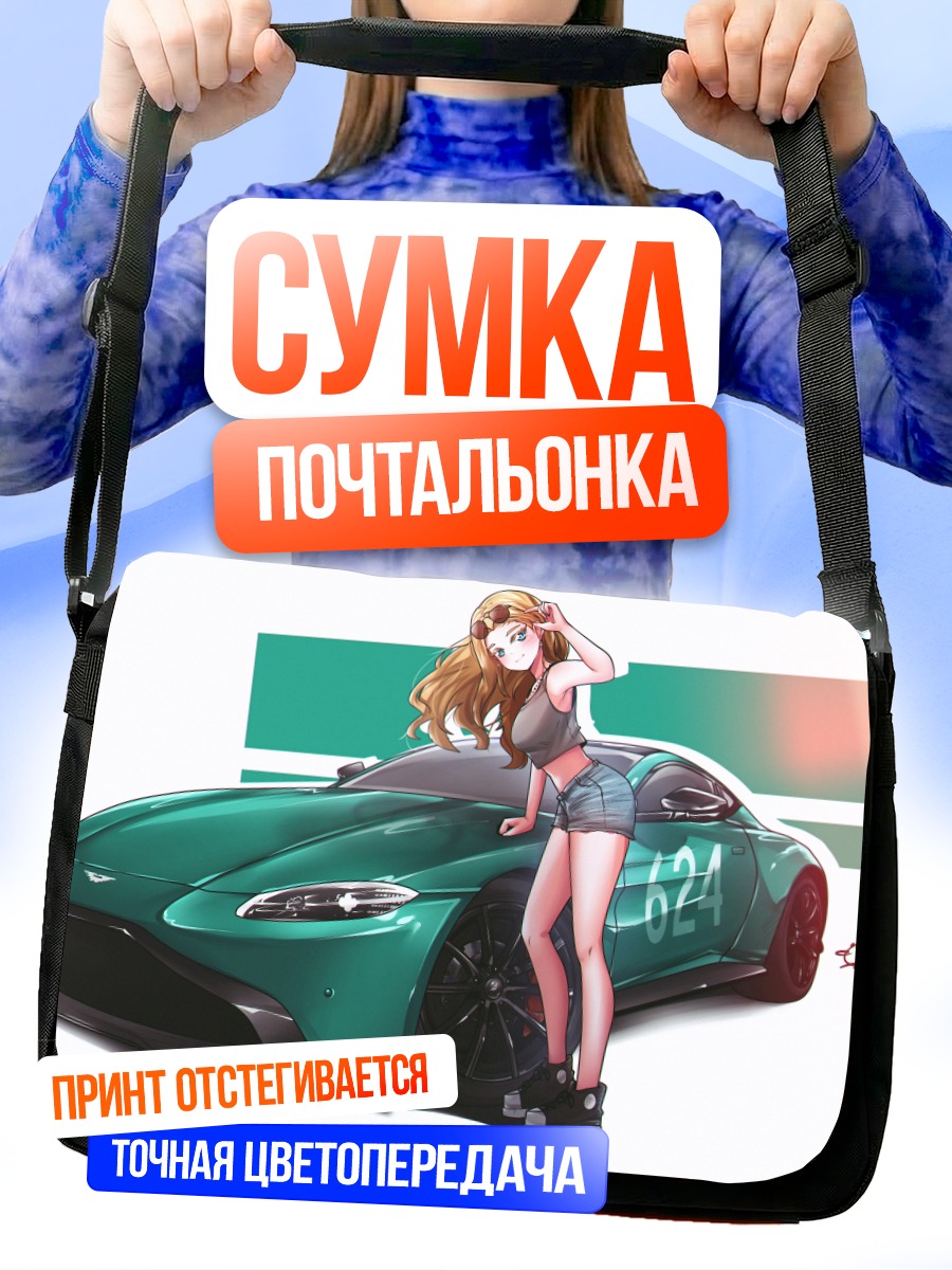 Сумка-почтальонка Эмма Грин и авто