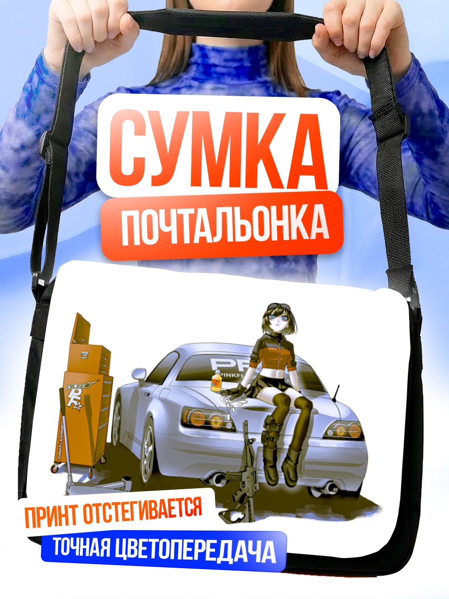 Сумка-почтальонка Девушка с оружием и авто