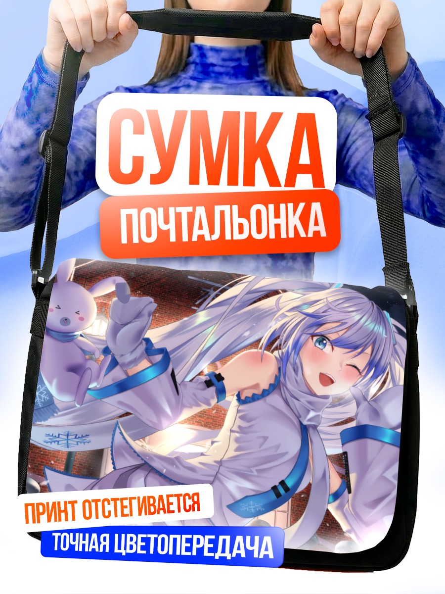 Сумка-почтальонка Мику Хацунэ в снегу