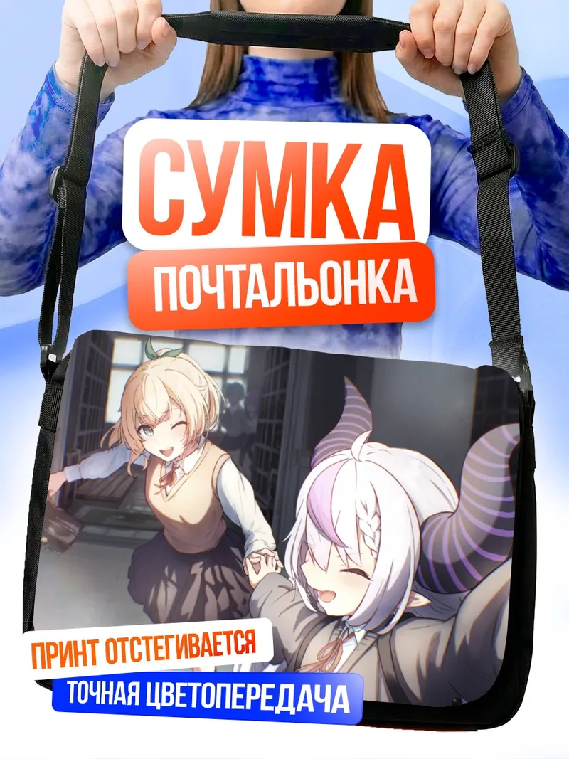 Сумка-почтальонка Токоями Това и Ироха Кадзама