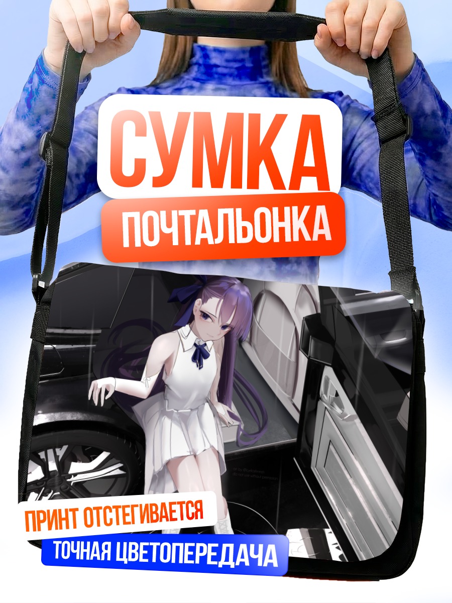 Сумка-почтальонка Мелтлилис у авто