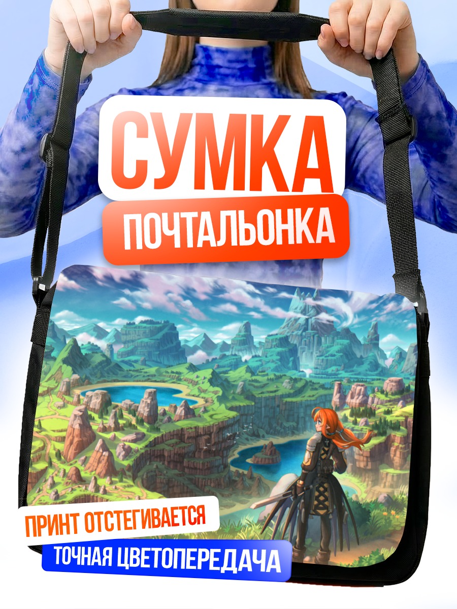Сумка-почтальонка Рыцарь в долине
