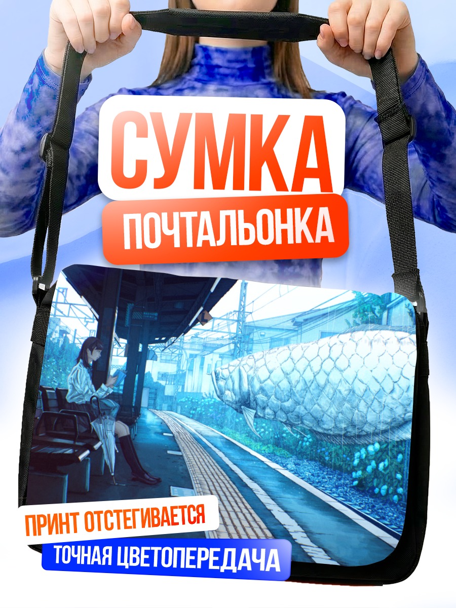 Сумка-почтальонка Девушка под дождем
