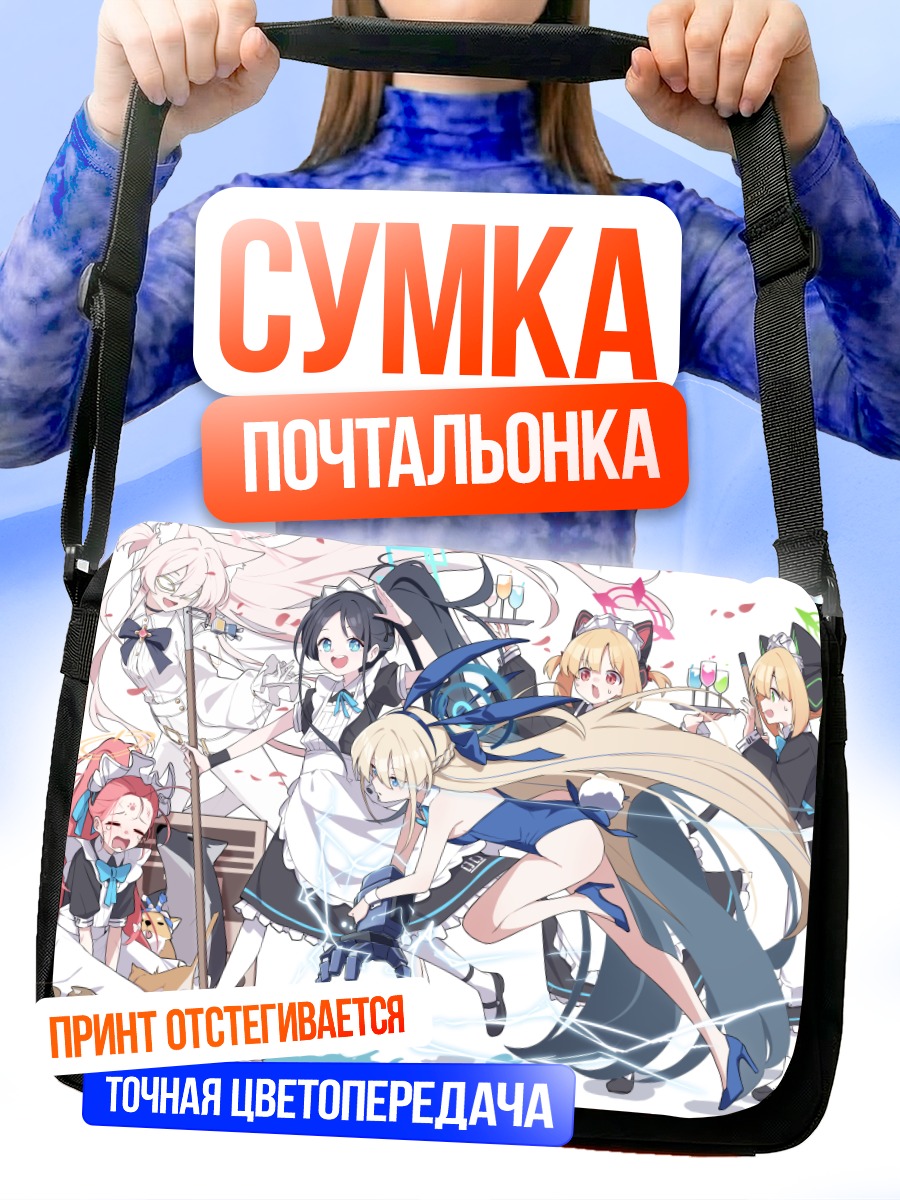 Сумка-почтальонка Токи Асума и подруги