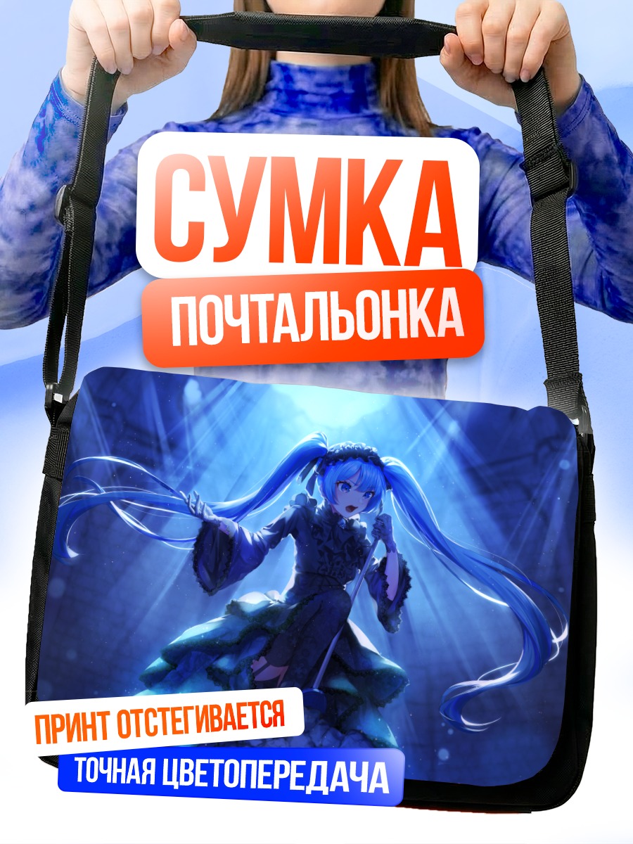Сумка-почтальонка Мику Хацунэ в синем