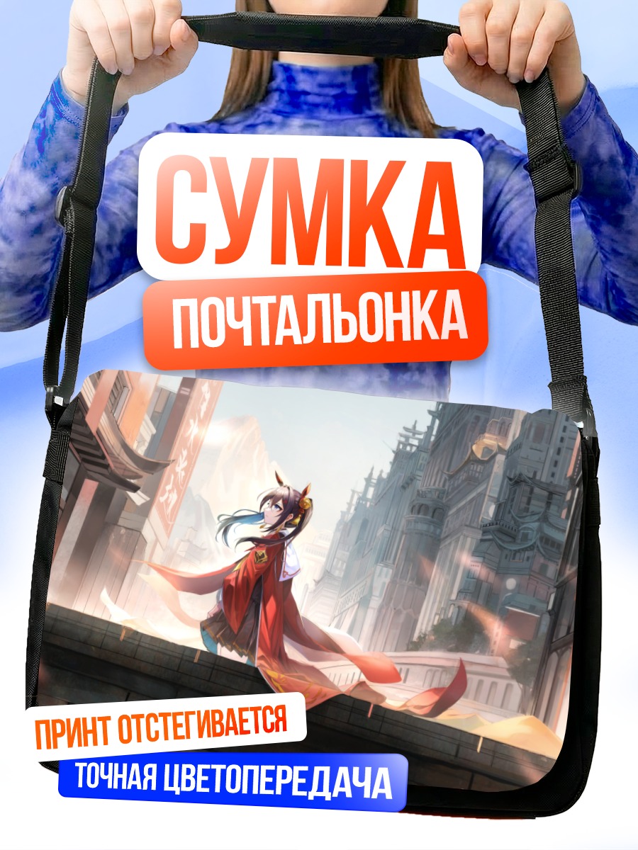 Сумка-почтальонка Девушка в городе