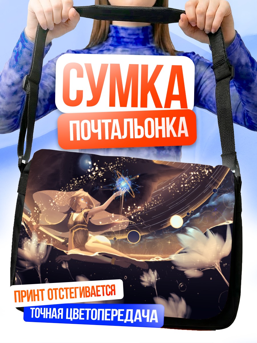 Сумка-почтальонка Магия космических цветов