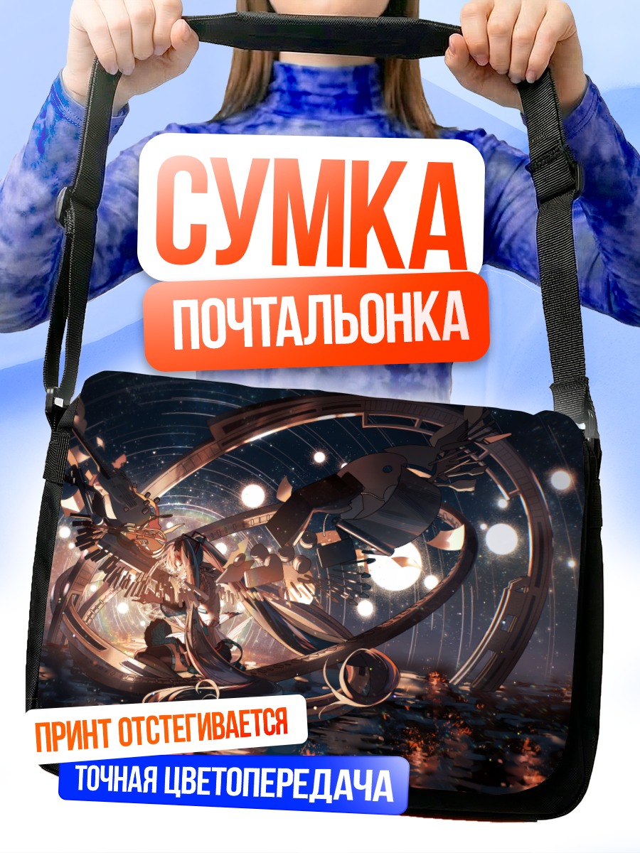 Сумка-почтальонка Мику Хацунэ в космосе