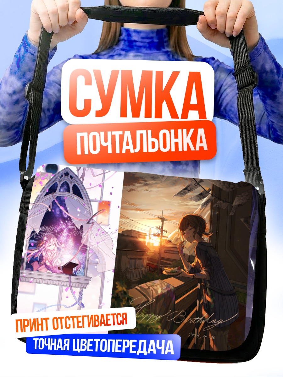 Сумка-почтальонка Персонажи Project Sekai