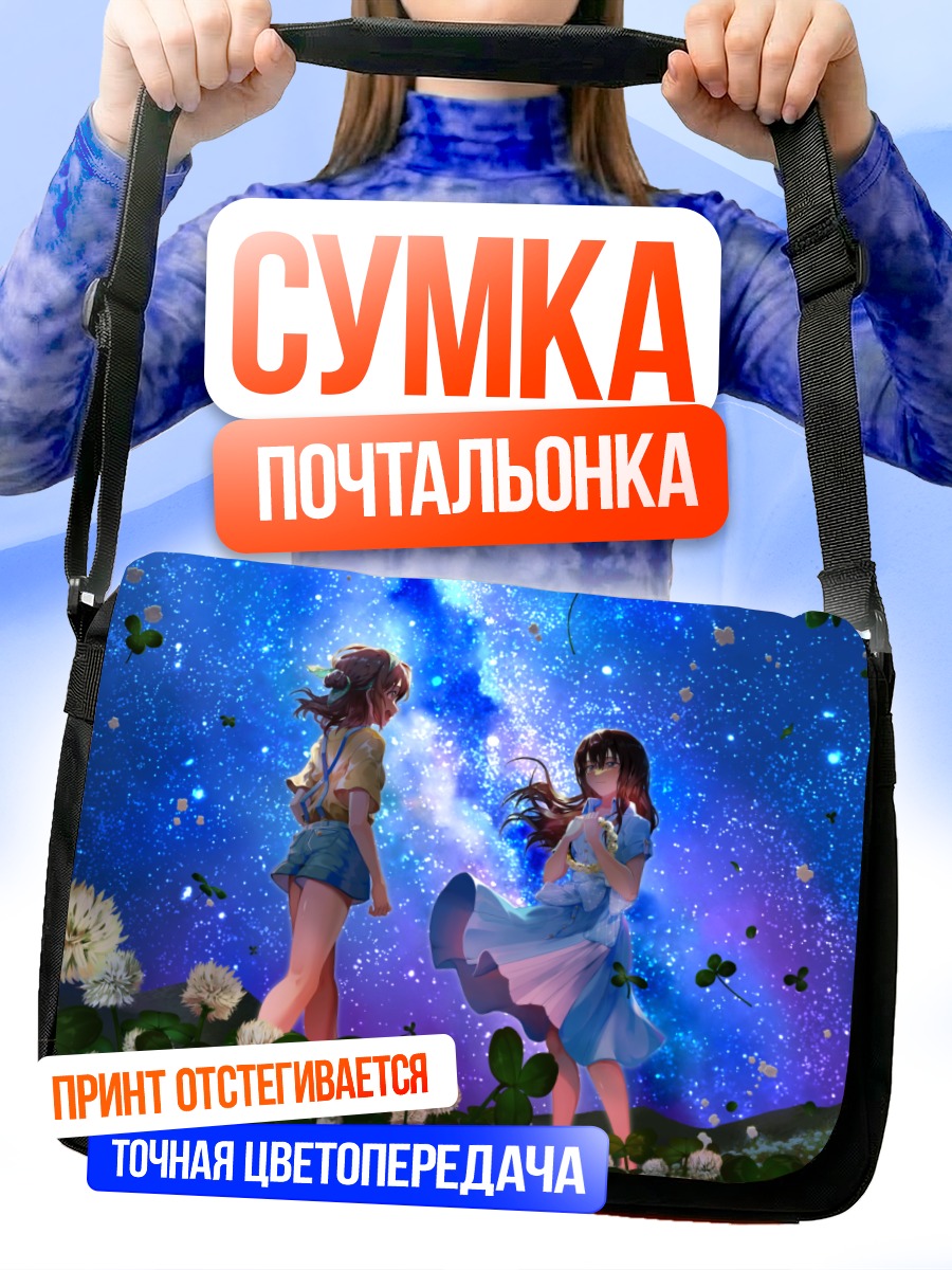 Сумка-почтальонка Мику Хацунэ под звездами