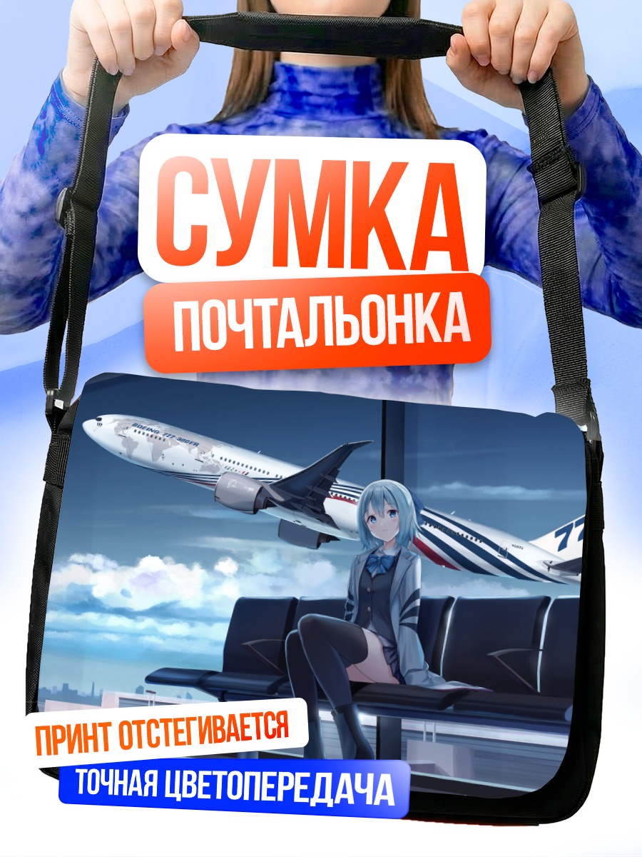 Сумка-почтальонка Девушка в аэропорту