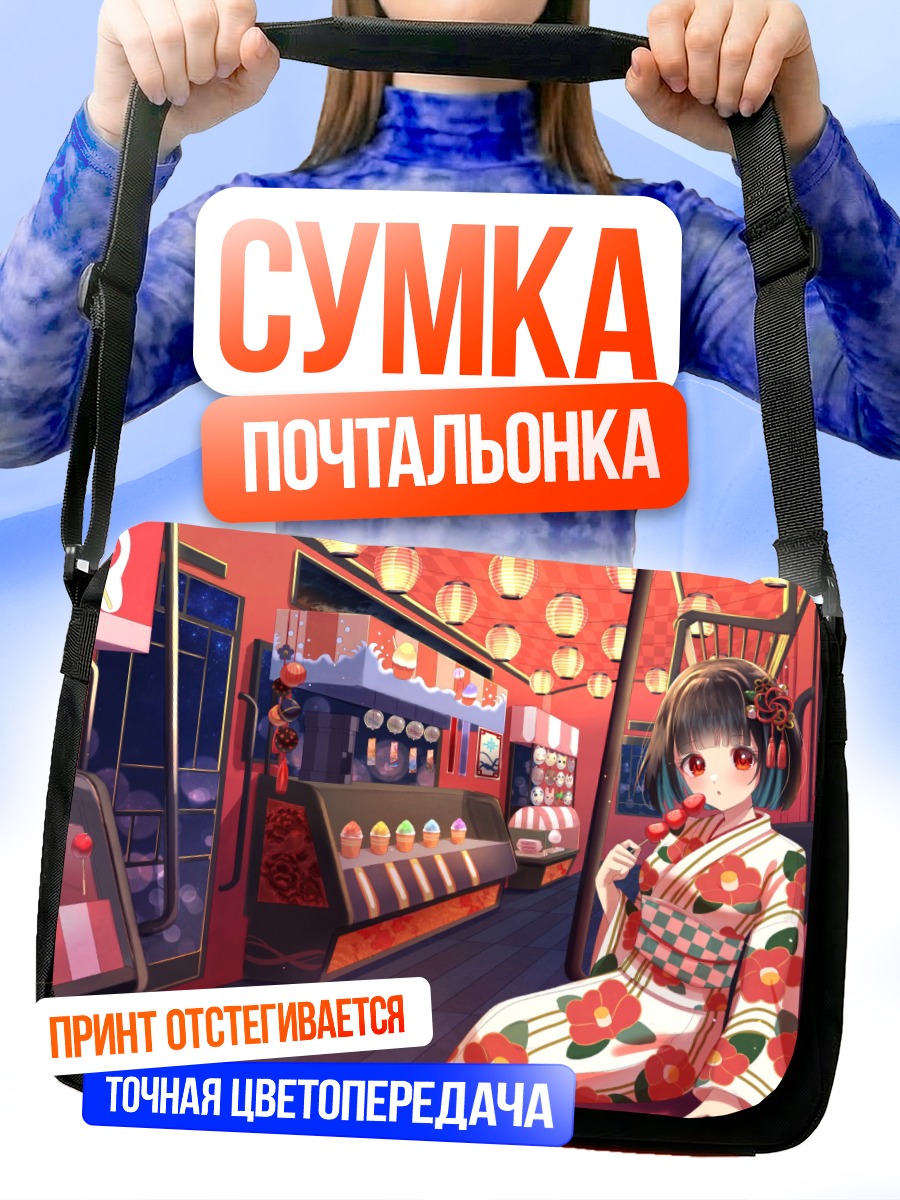 Сумка-почтальонка Девушка на фестивале