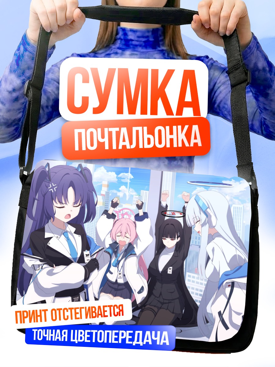 Сумка-почтальонка Юука Хаясэ и подруги