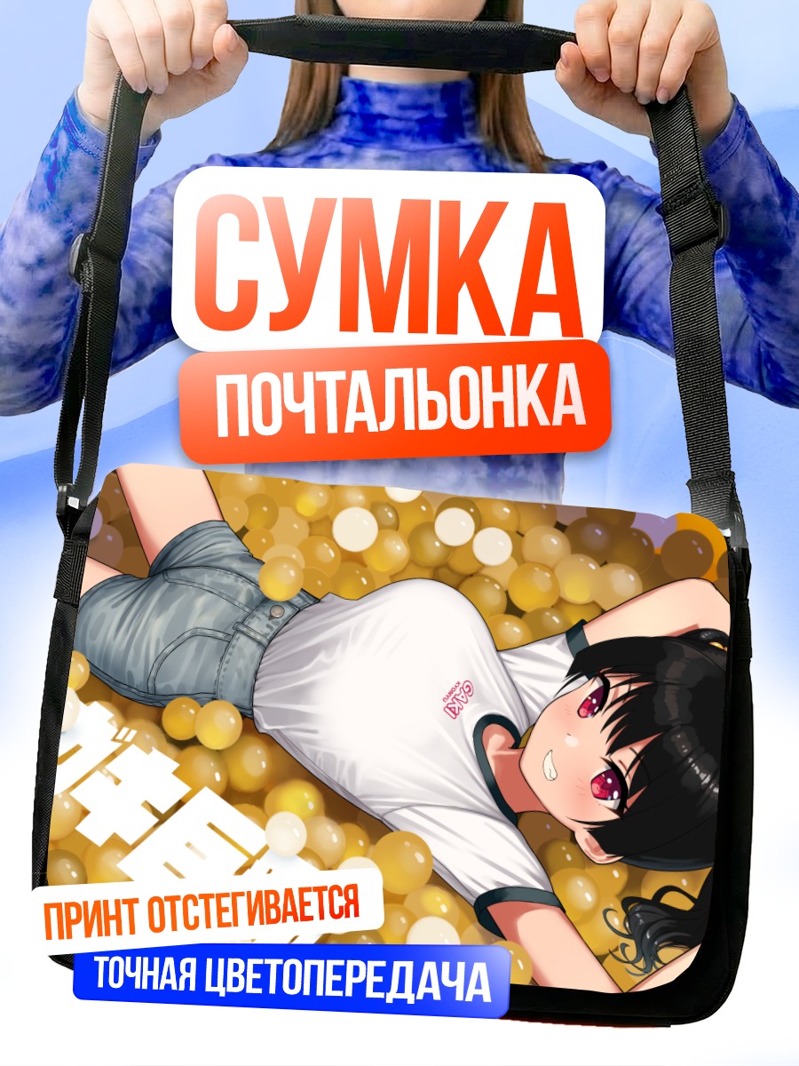 Сумка-почтальонка Девушка в шарах