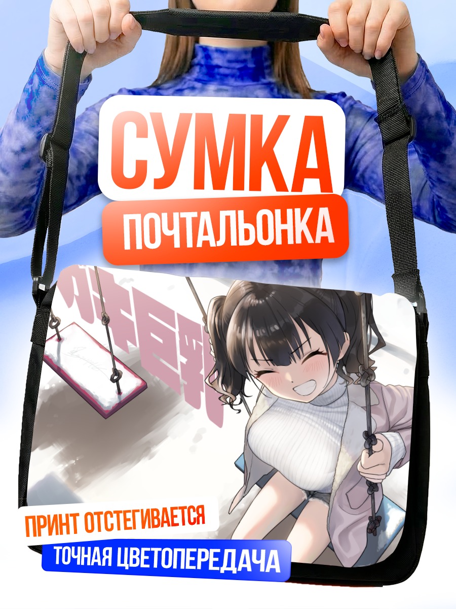 Сумка-почтальонка Зимние качели