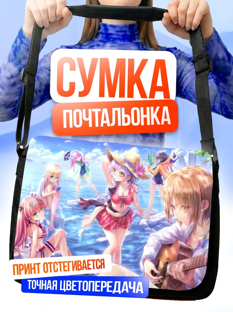 Сумка-почтальонка Мегуми Айкава на пляже