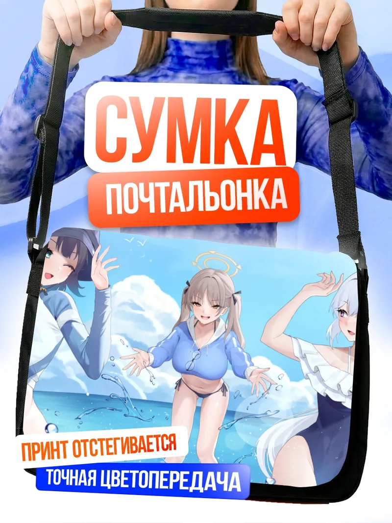 Сумка-почтальонка Мию Касумидзава на пляже