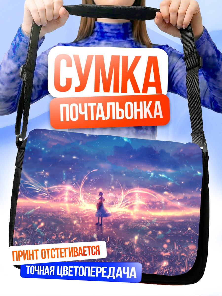 Сумка-почтальонка Девушка с гитарой