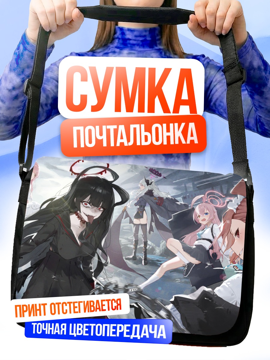 Сумка-почтальонка Мика Мисоно и союзники
