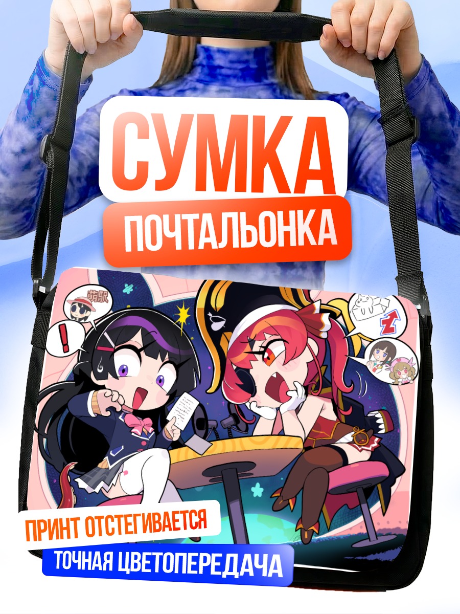 Сумка-почтальонка Хошо Марин и Сана