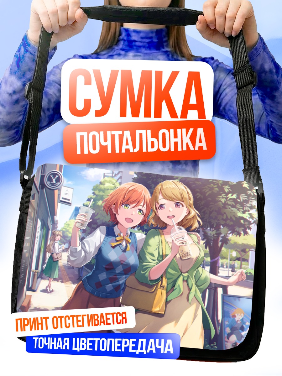 Сумка-почтальонка Рин Хошизора и Ханаё Коидзуми