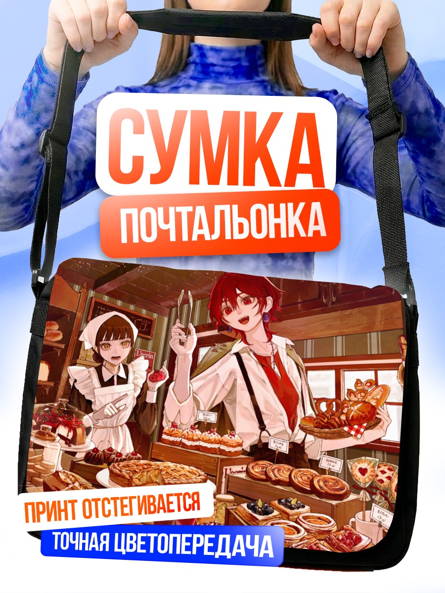 Сумка-почтальонка Девушки с тортом