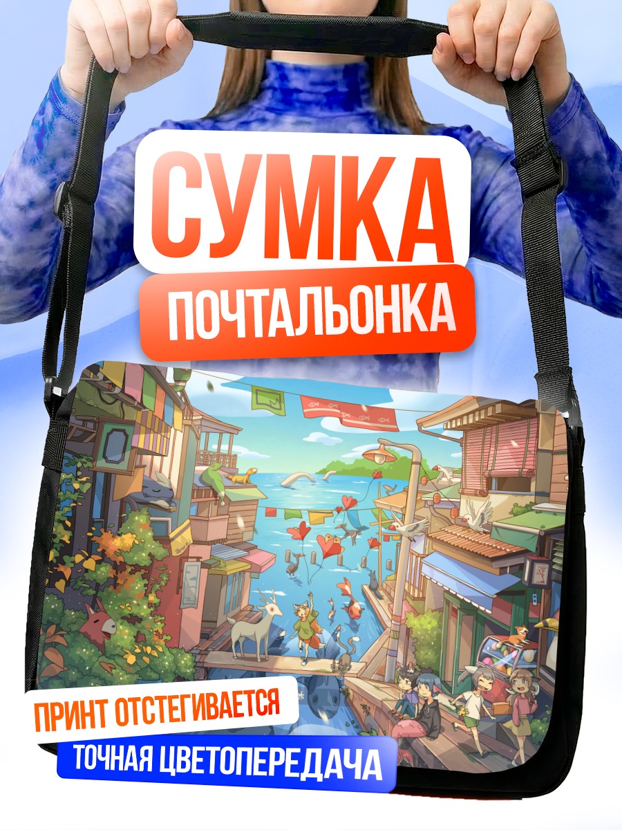 Сумка-почтальонка Город у моря