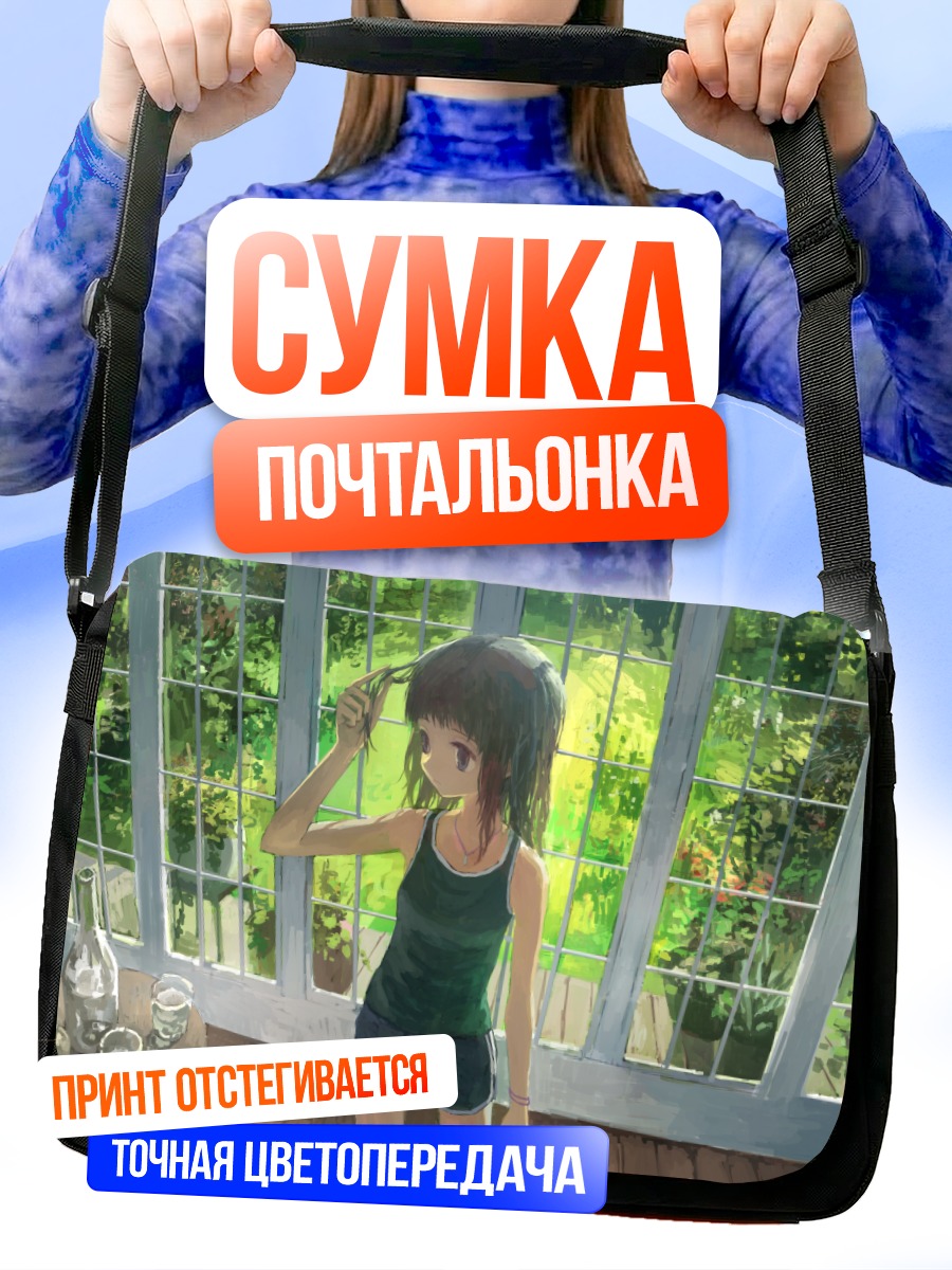 Сумка-почтальонка Девушка на веранде
