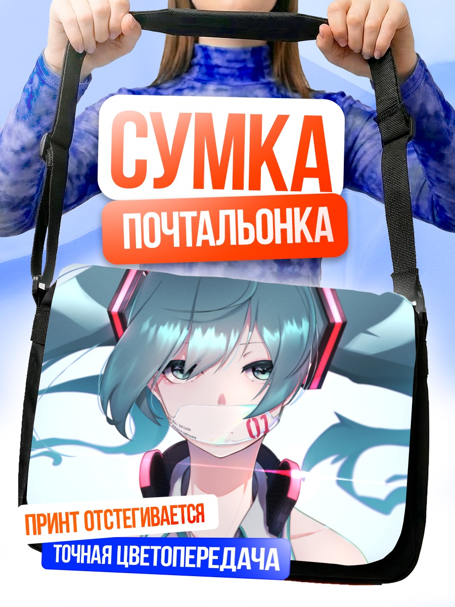 Сумка-почтальонка Мику Хацунэ в наушниках