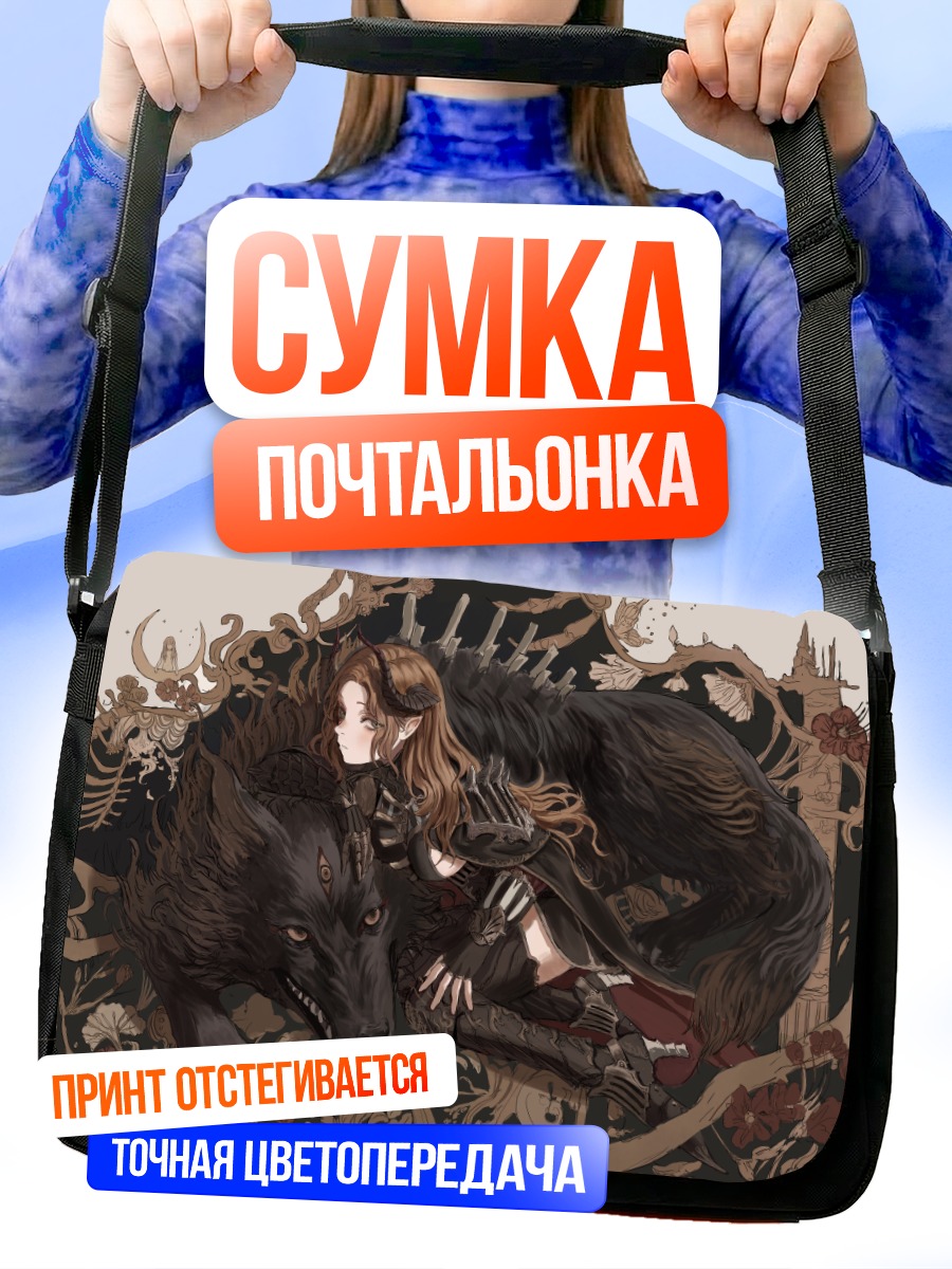Сумка-почтальонка Девушка с волком