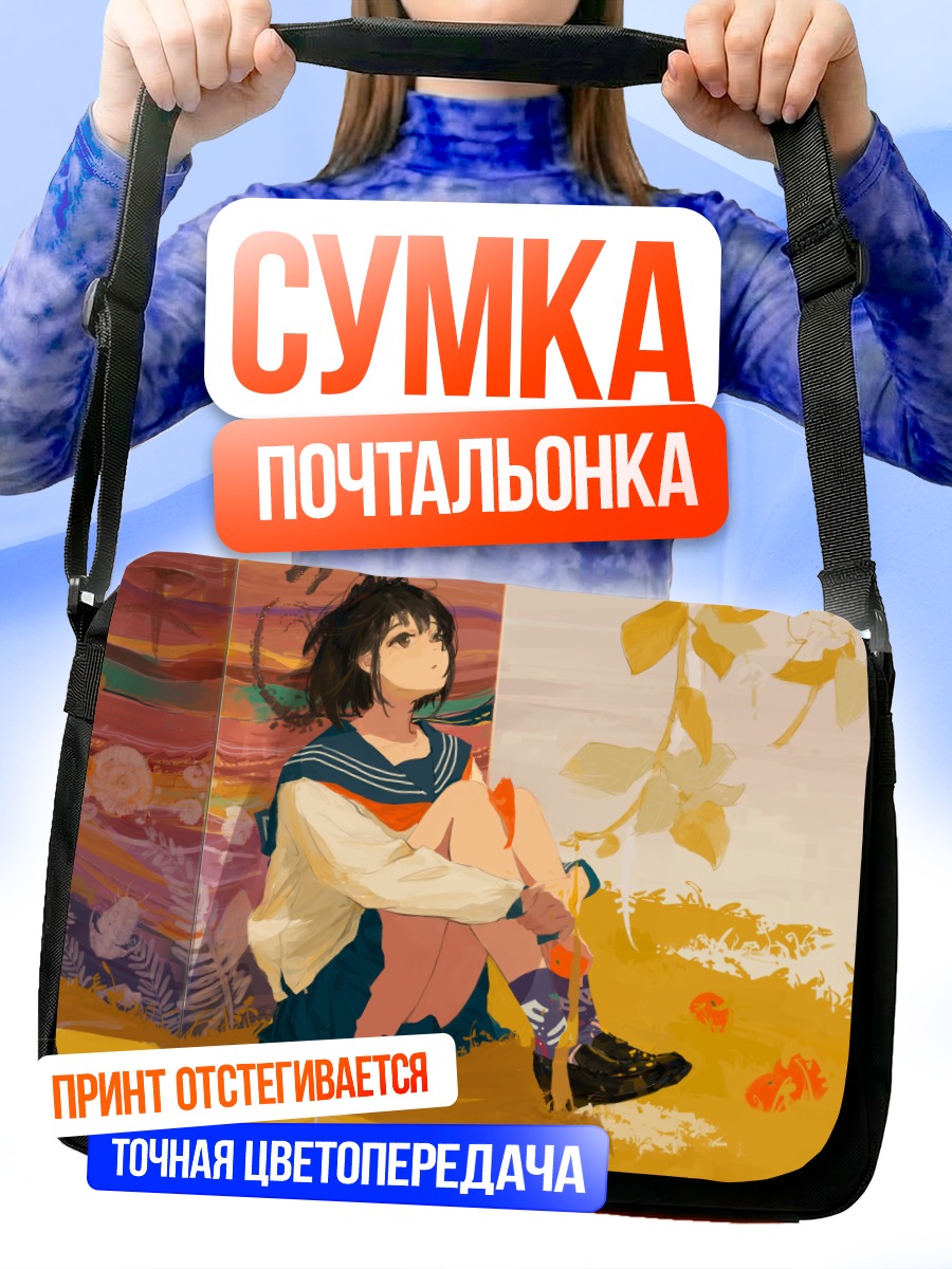 Сумка-почтальонка Девушка в школьной форме