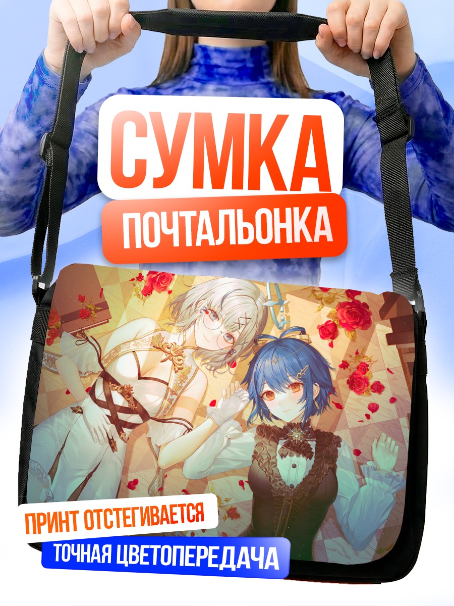 Сумка-почтальонка Девушки в розах