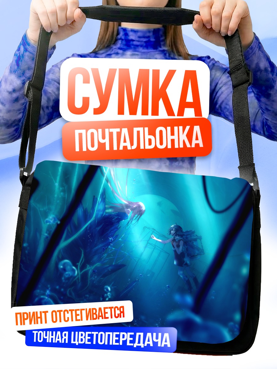 Сумка-почтальонка Подводные руины