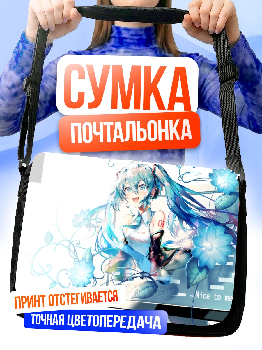 Сумка-почтальонка Мику Хацунэ в цветах