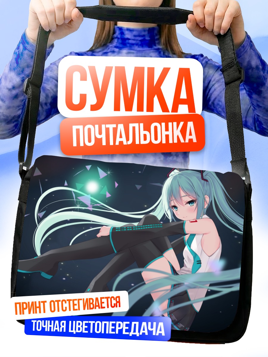 Сумка-почтальонка Мику Хацунэ в космосе