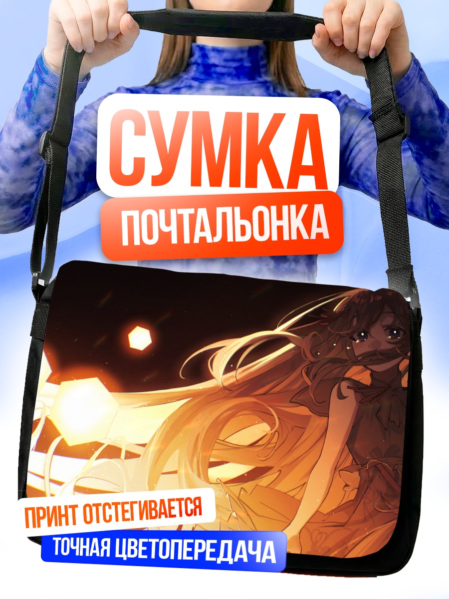 Сумка-почтальонка Канадэ Йоисаки в свете