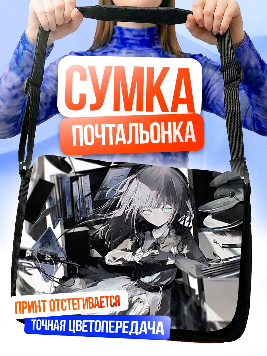 Сумка-почтальонка Девушка с книгой