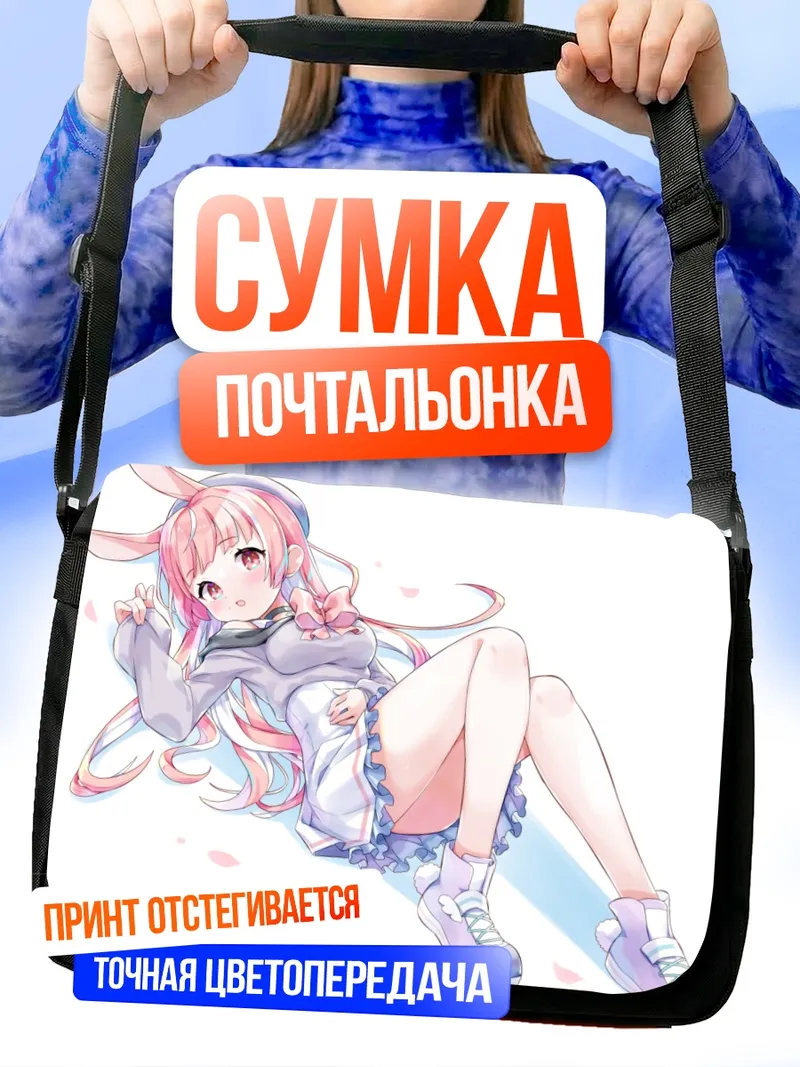 Сумка-почтальонка Розовая зайка в цветах