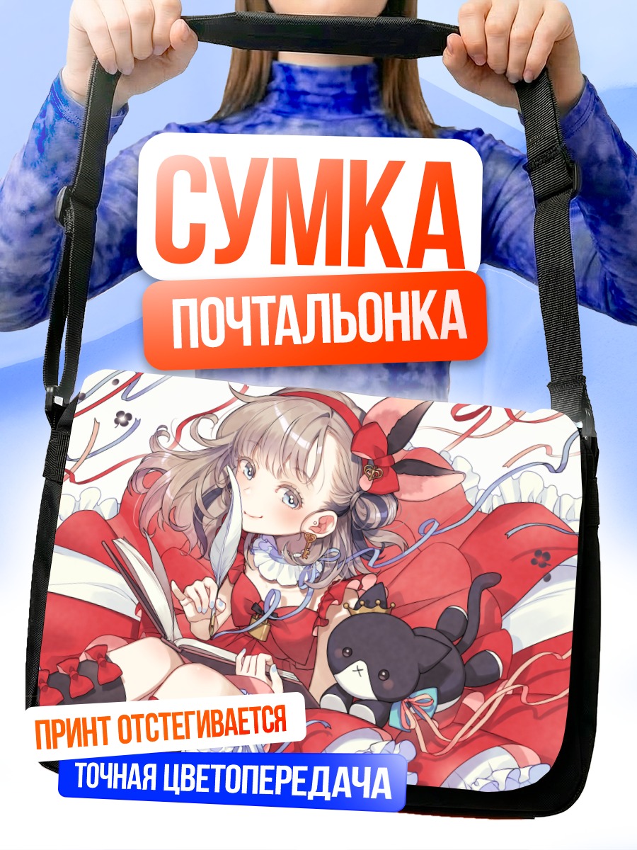 Сумка-почтальонка Девушка с книгой