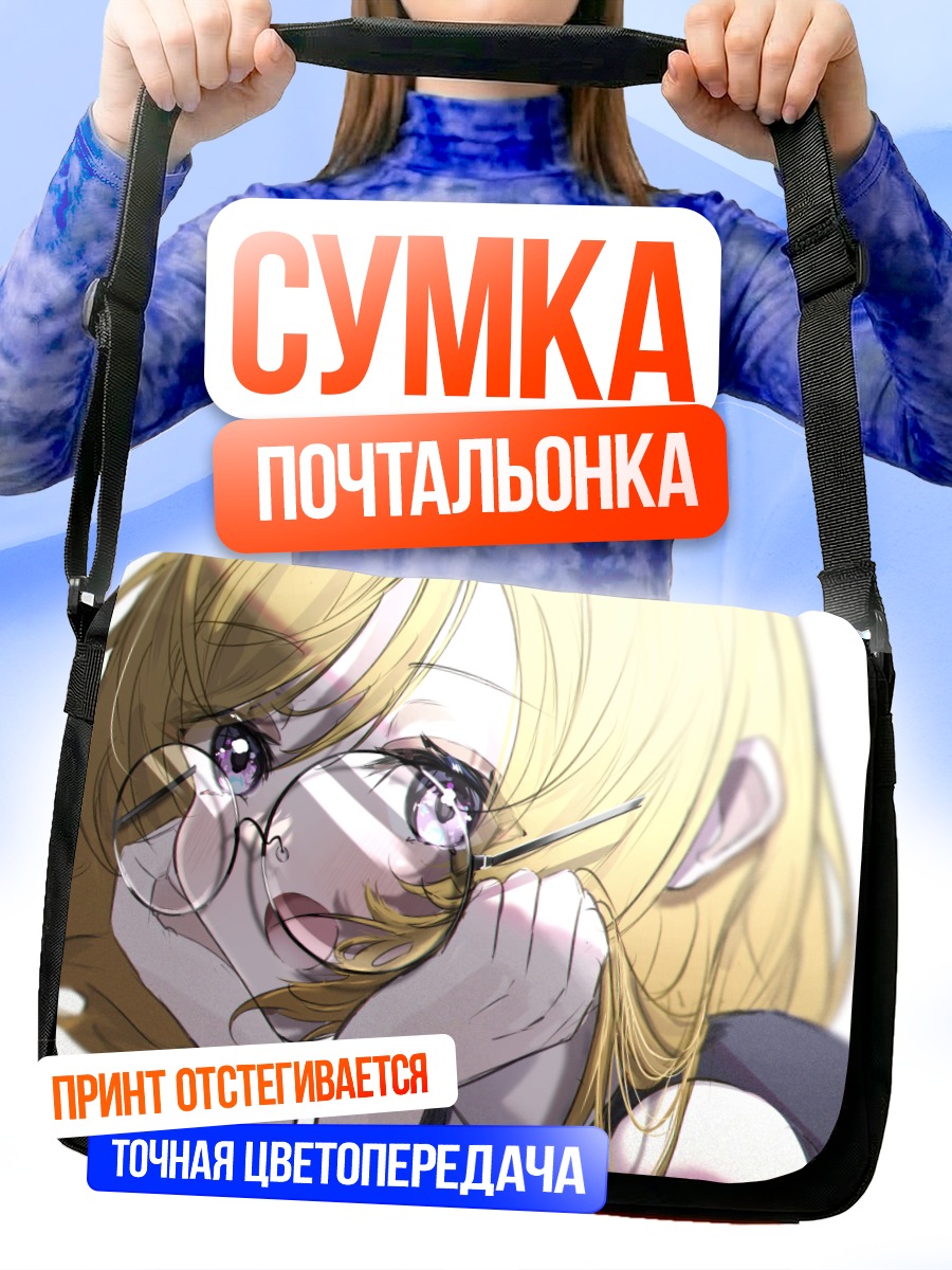 Сумка-почтальонка Ханаё Коидзуми в очках