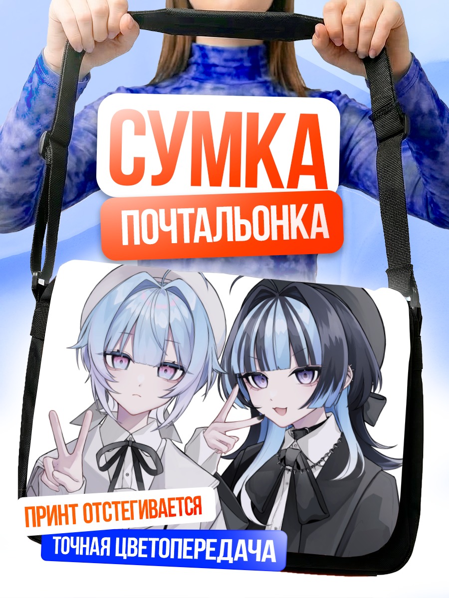 Сумка-почтальонка Готические подруги