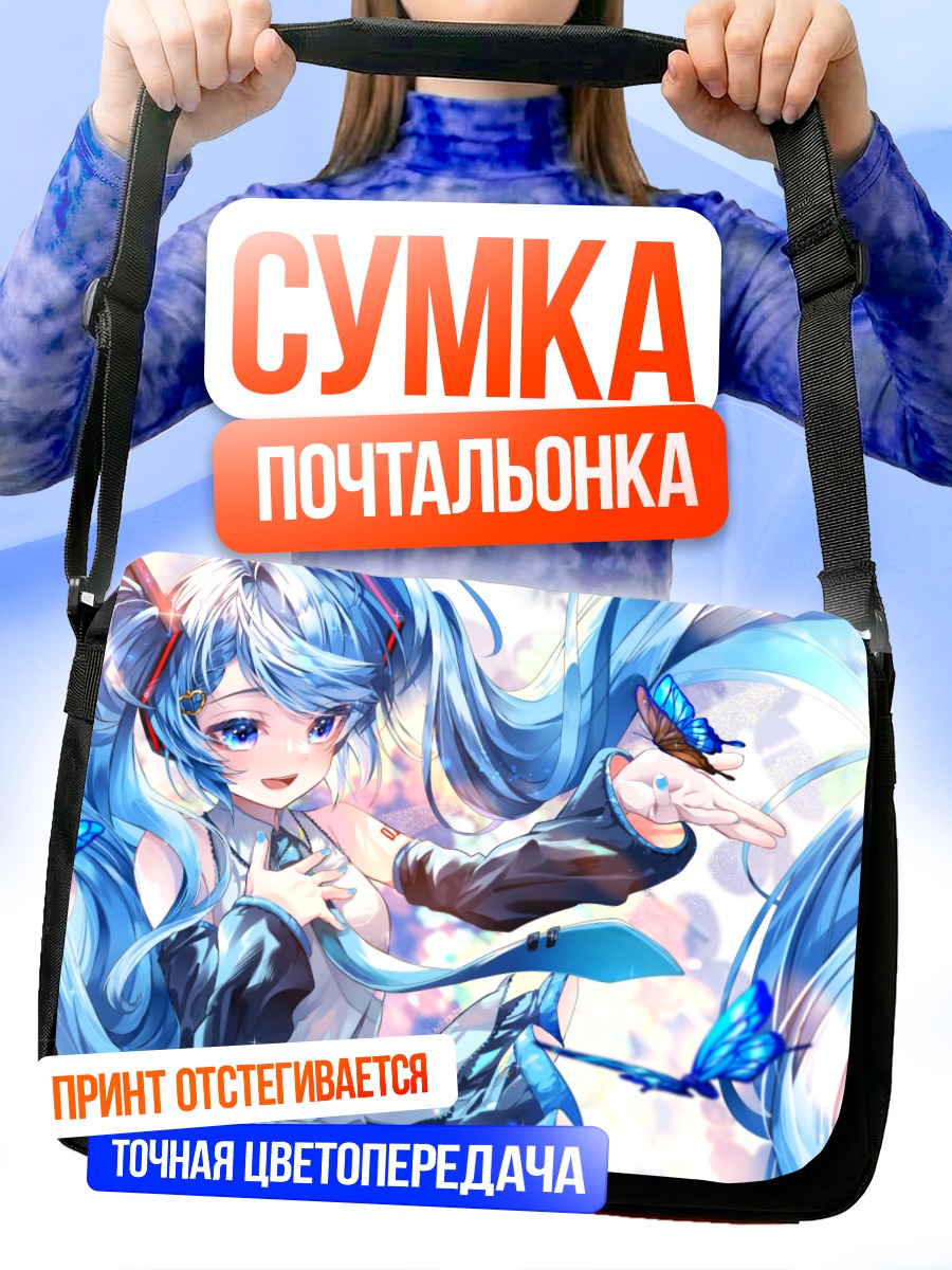 Сумка-почтальонка Мику Хацунэ с бабочками