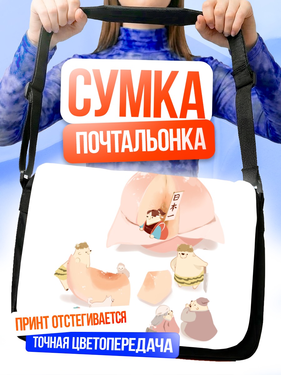 Сумка-почтальонка Демон в персике